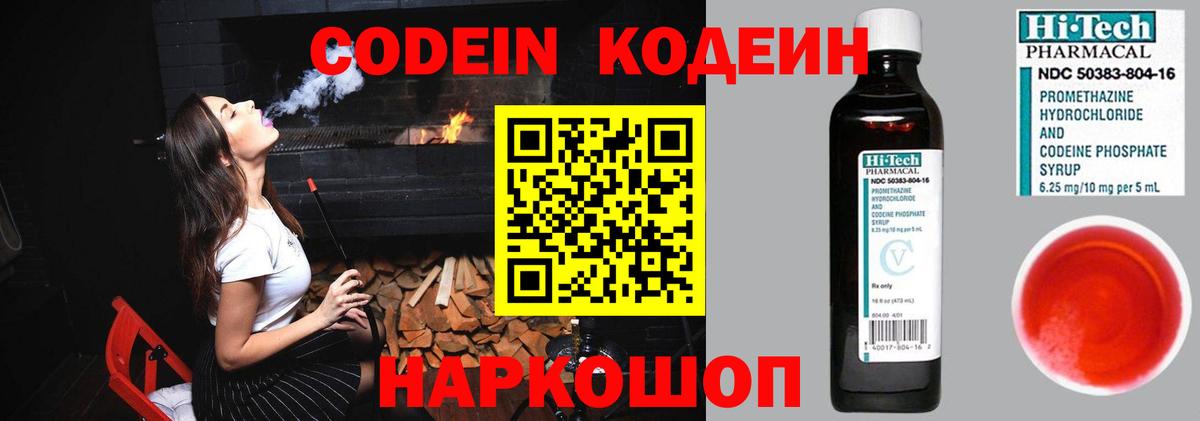 Кодеин напиток Lean (лин)  Кодеиновый сироп Lean напиток Lean (лин)  Славгород  Вход с VPN 