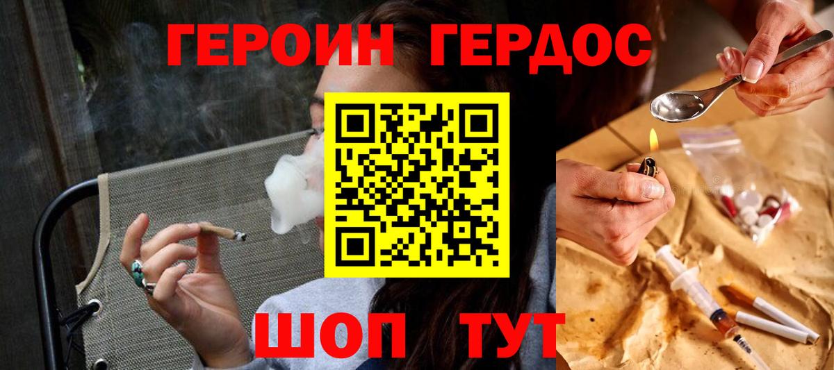 Героин герыч Славгород