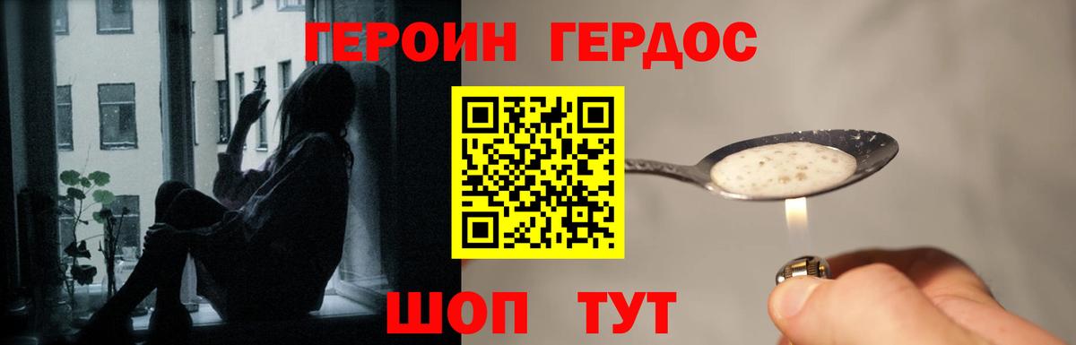 Славгород  ГЕРОИН  Вход с VPN  ГЕРОИН герыч 