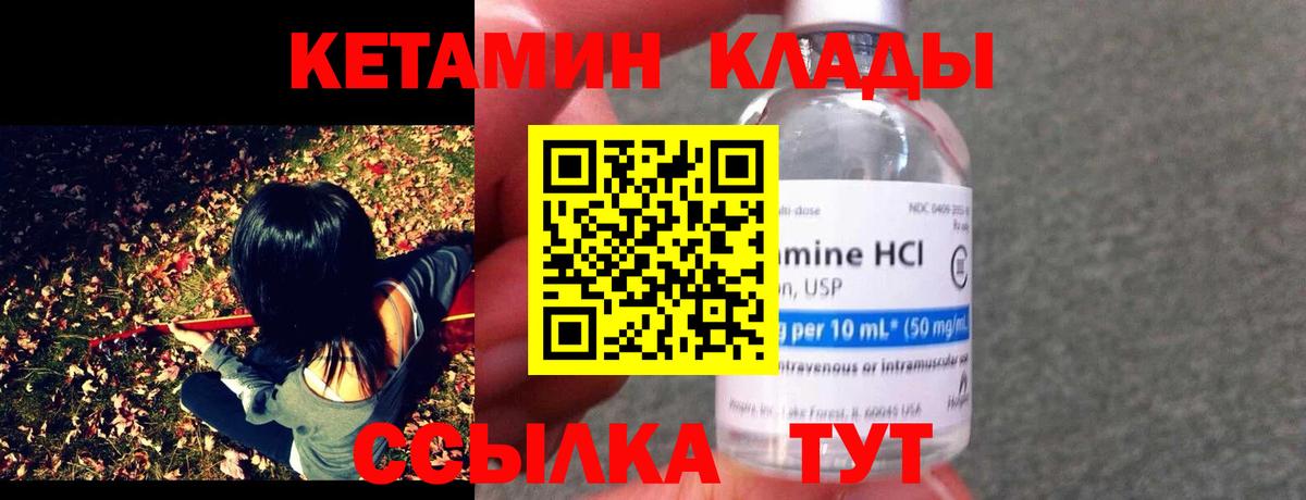 Кетамин ketamine  Вход с VPN  Славгород 
