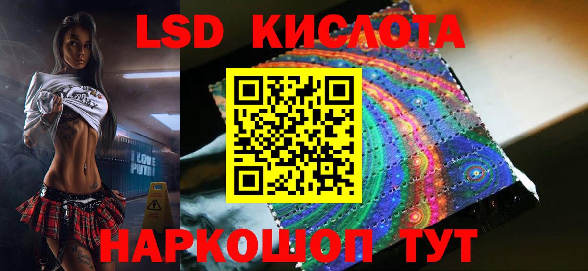 ЛСД экстази кислота Славгород