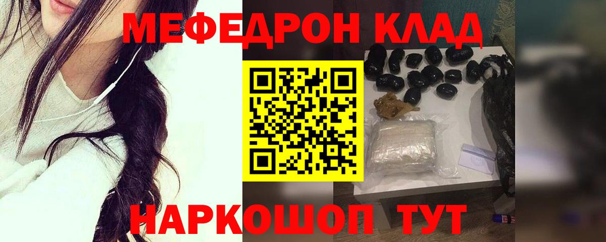 Славгород  МЯУ-МЯУ кристаллы  Вход с VPN  МЯУ-МЯУ  Мефедрон mephedrone 