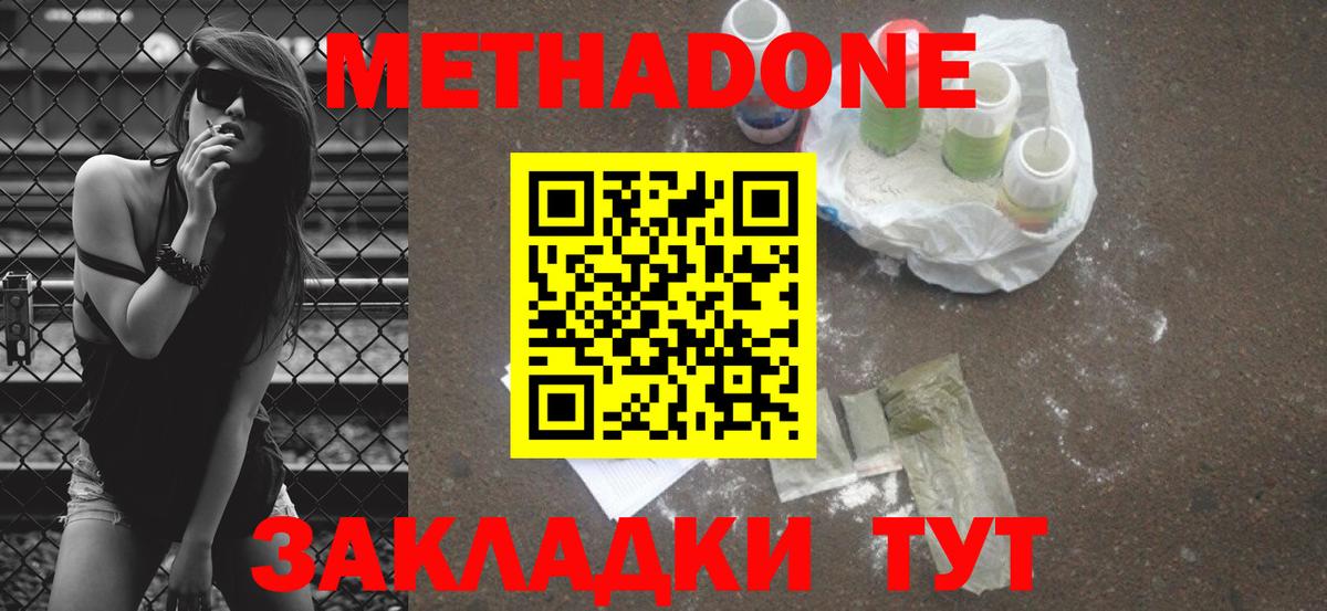 Метадон белоснежный Славгород