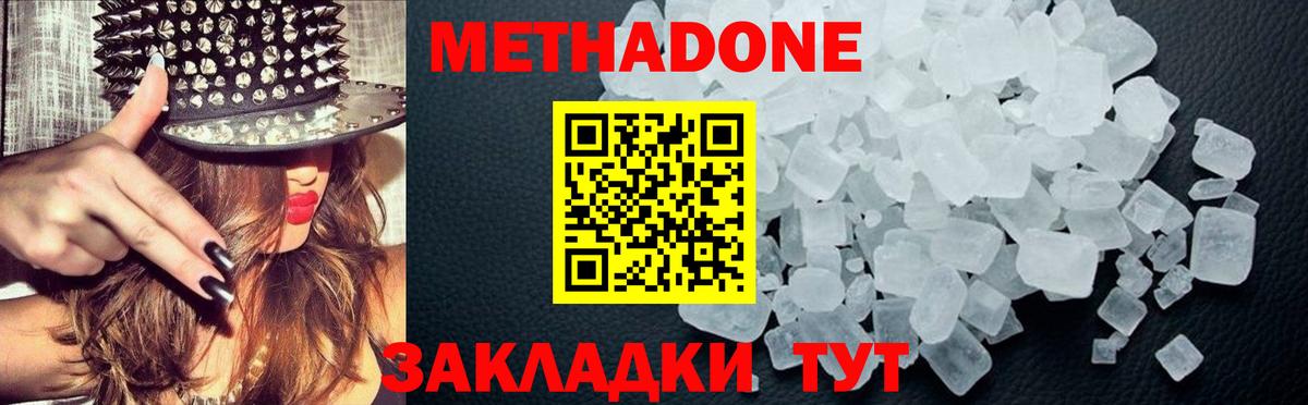 Метадон VHQ  Вход с VPN  Славгород 