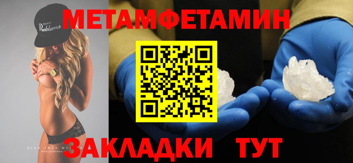 МЕТАМФЕТАМИН  Вход с VPN  Славгород  МЕТАМФЕТАМИН Methamphetamine 